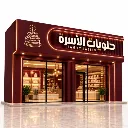 واجهات ولوحات ألكبوند وشعارات مضاءة