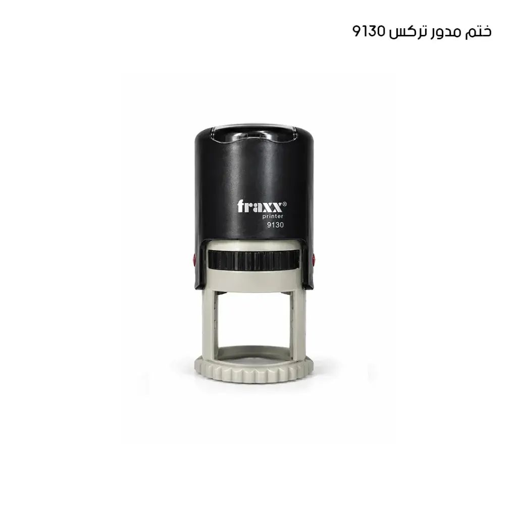 ختم مدور تركس 9130